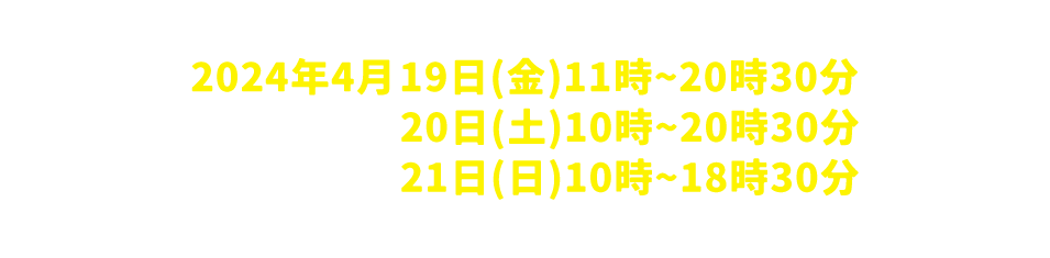 首都圏初の大型瀬戸内イベント開催!2024年4月19日~21日 上野恩賜公園 東京都台東区上野公園