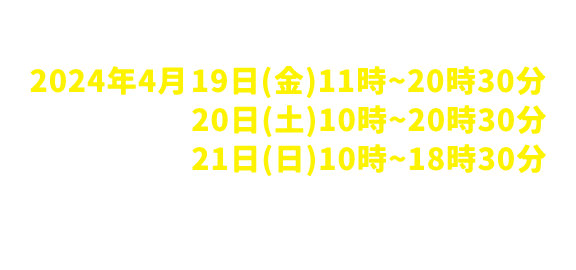 首都圏初の大型瀬戸内イベント開催！2019年1月12日～14日　11時～19時　上野恩賜公園　東京都台東区上野公園